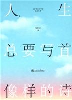 人生总要写首像样的诗