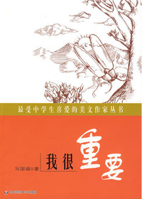 我很重要