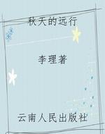 秋天的远行
