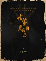 古董局中局.3，掠宝清单