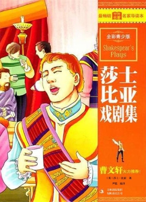 莎士比亚戏剧集