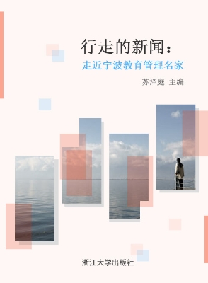 行走的新闻——走近宁