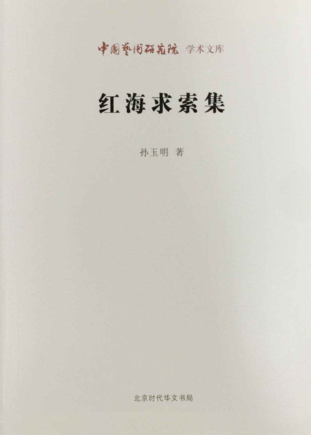 红海求索集