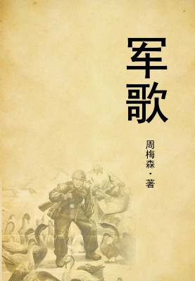军歌