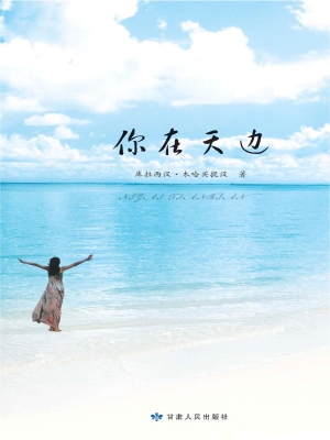 你在天边