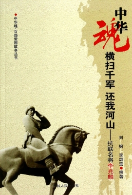 横扫千军 还我河山—