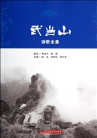 武当山诗歌全集