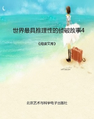 世界最具推理性的侦破