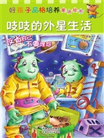 好孩子品格培养童话绘
