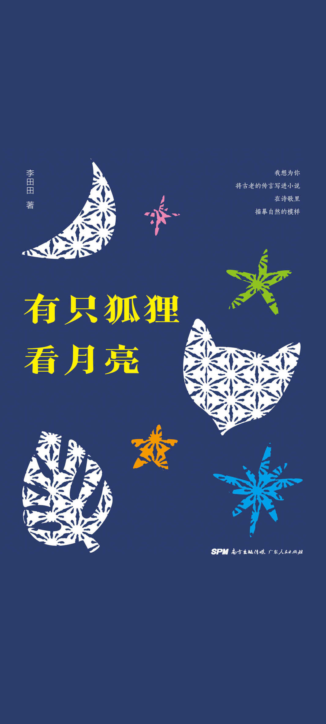 有只狐狸看月亮
