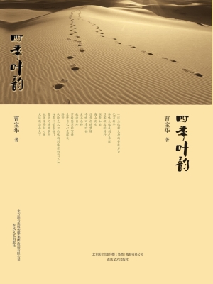 四季叶韵