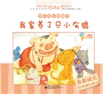 我家养了只小灰狼