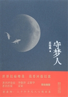 守梦人