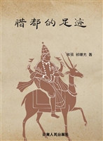 “腊都”的足迹——马