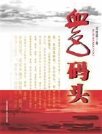 血色码头
