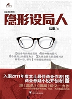 隐形设局人