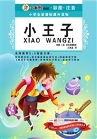 小王子