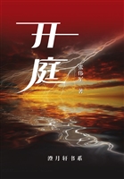 开庭