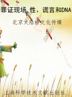 罪证现场.性、谎言和D