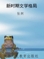 新时期文学格局