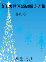 洛阳关林匾额楹联诗词