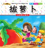 拔萝卜