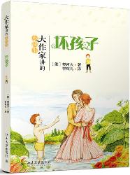 坏孩子
