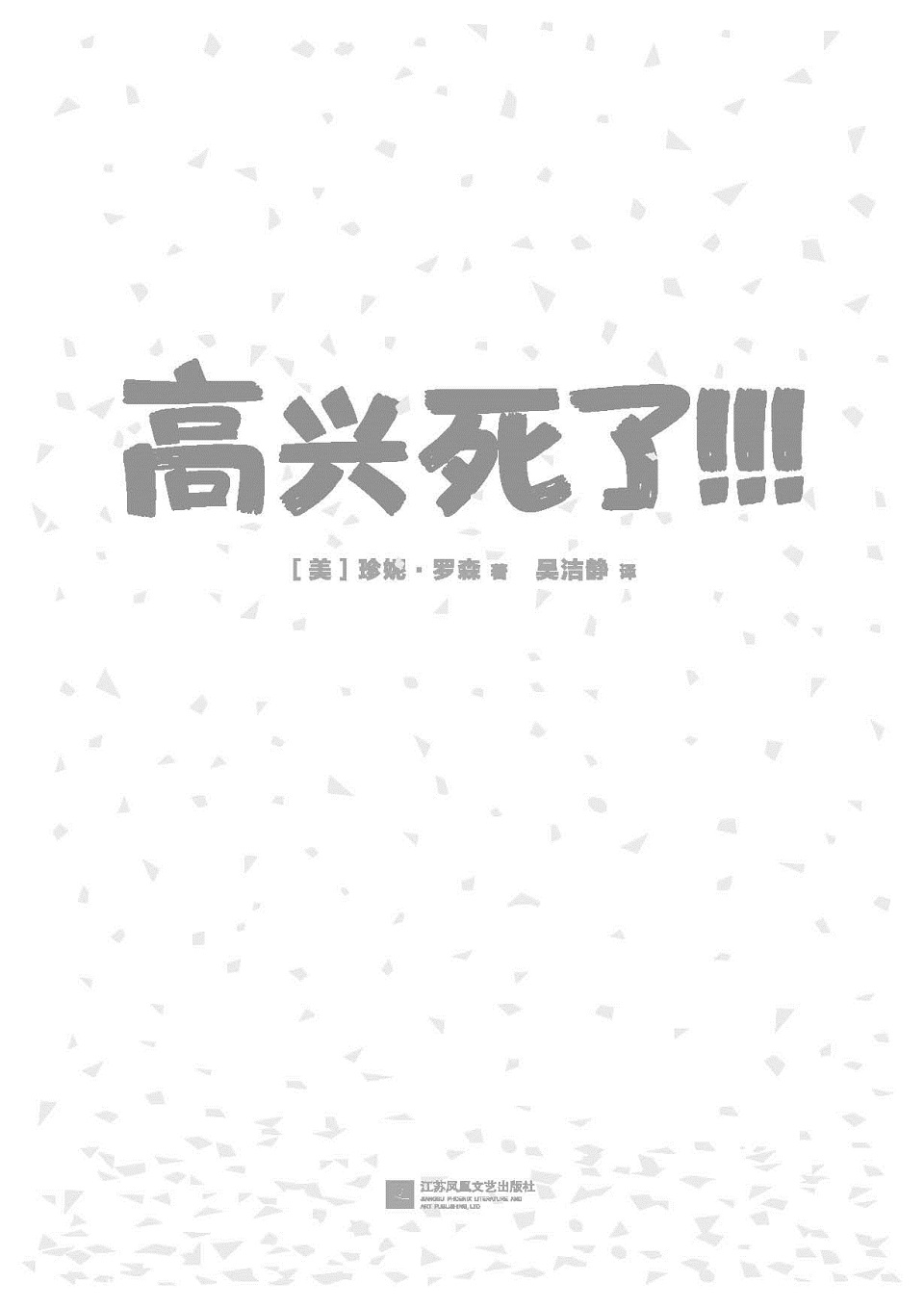 高兴死了！！！