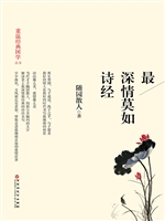 最深情莫如诗经