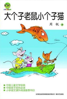 大个子老鼠小个子猫