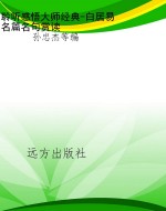聆听感悟大师经典-白