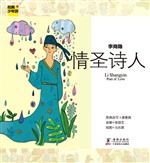 李商隐——情圣诗人