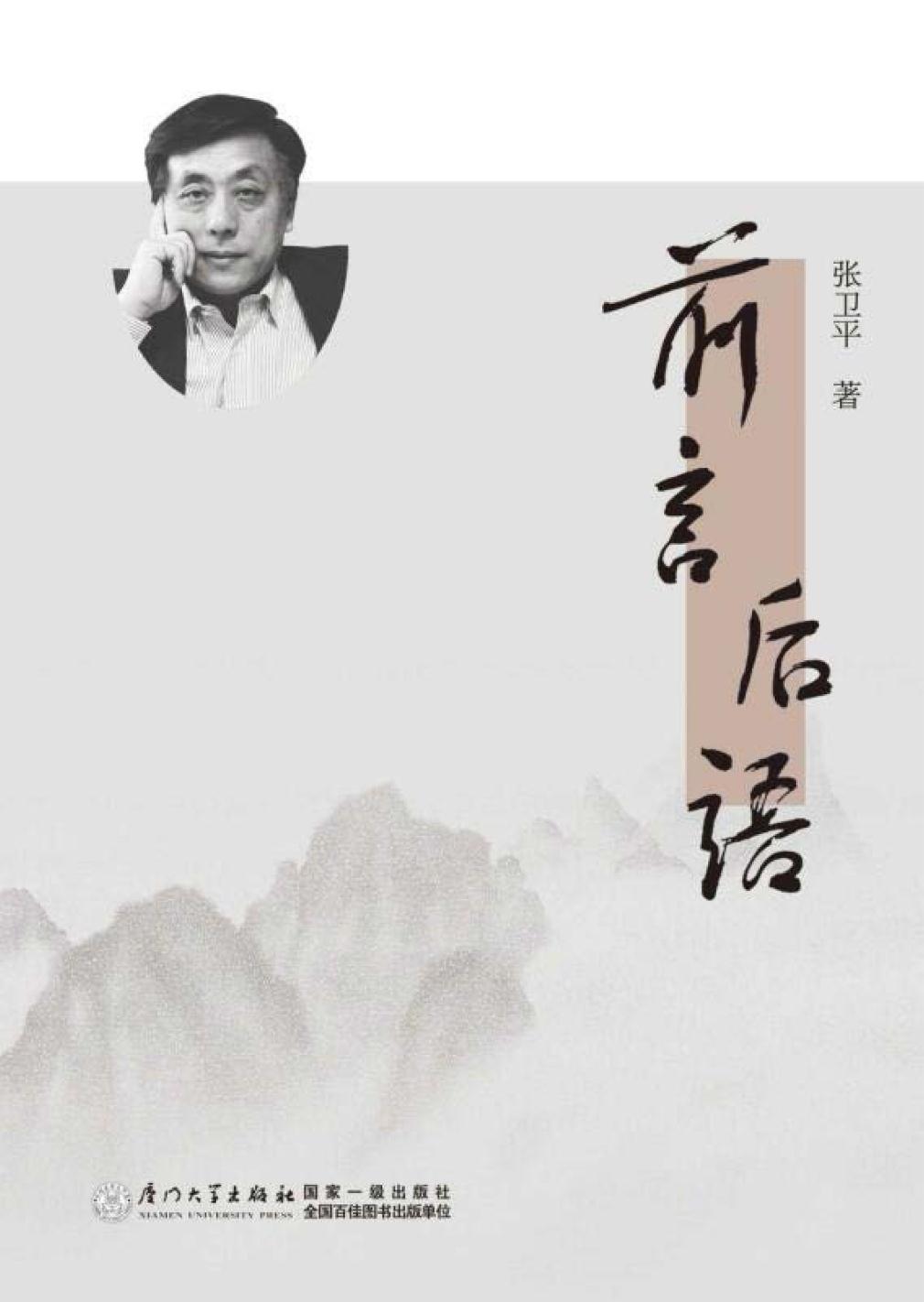 前言后语