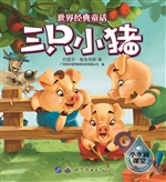 三只小猪