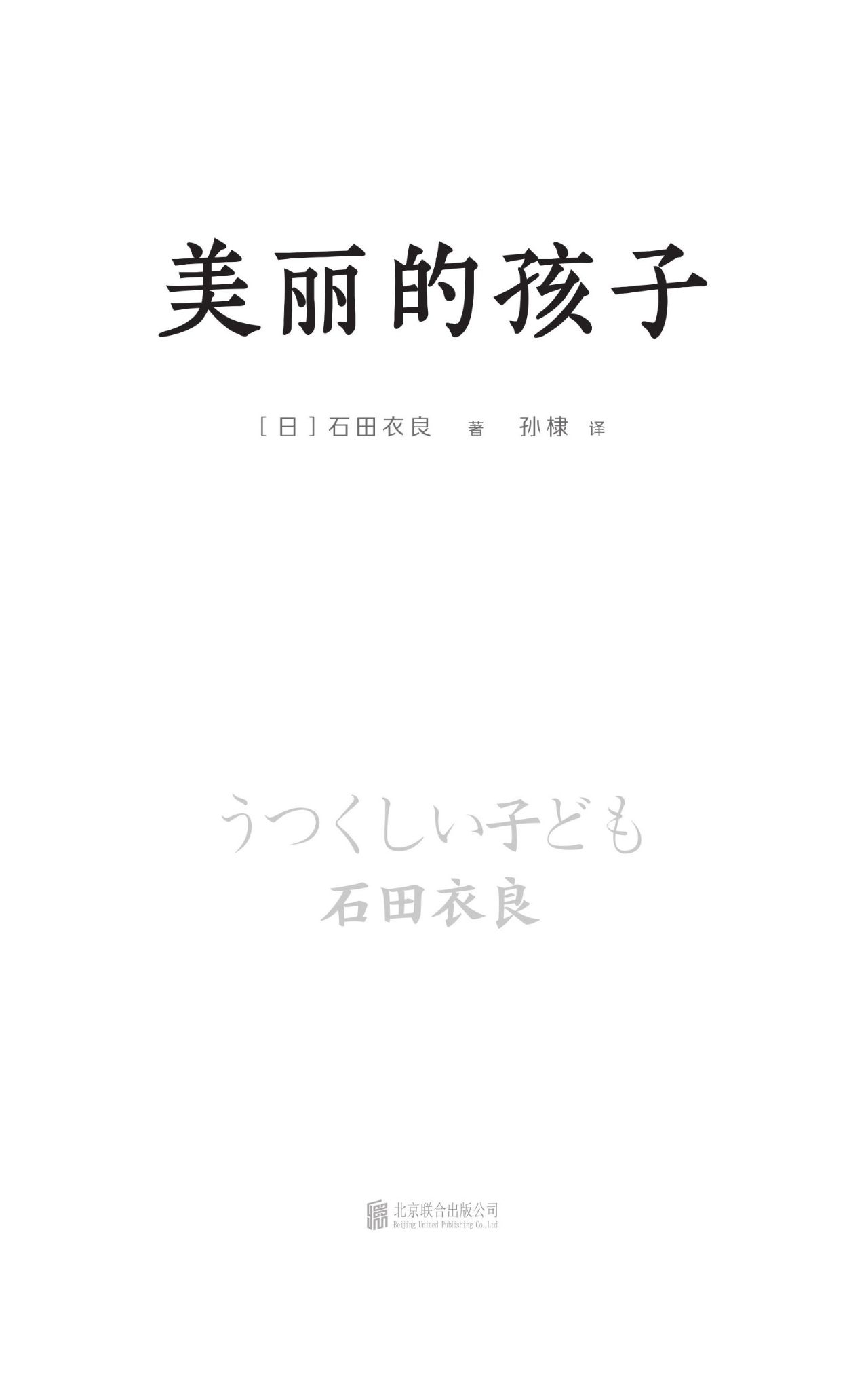 美丽的孩子