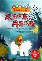 太阳以东，月亮以西