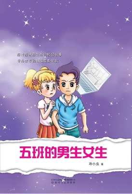 五班的男生女生