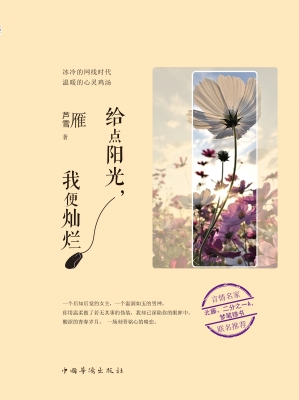 给点阳光，我便灿烂
