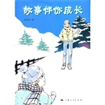 故事伴你成长