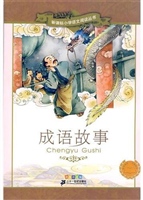 成语故事