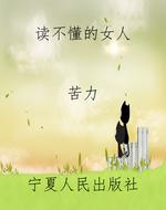 读不懂的女人