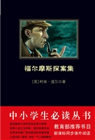 福尔摩斯探案集