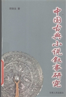 中国古典小说叙事研究