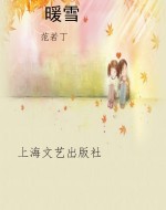 暖雪