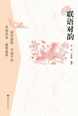 联语对韵