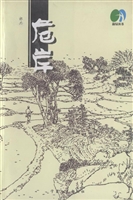 危岸