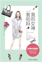 我的女神我的妈