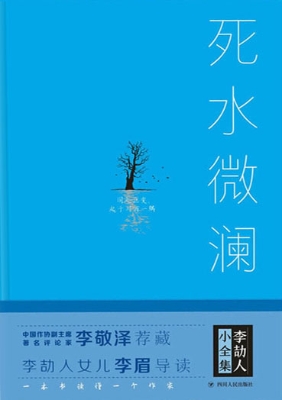 死水微澜