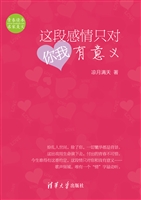 这段感情只对你我有意