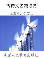 古诗文名篇必背